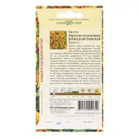 Семена цветов Бархатцы отклоненные (Тагетес) &laquo;Брокада испанская&raquo;, ц/п, 0.3 г