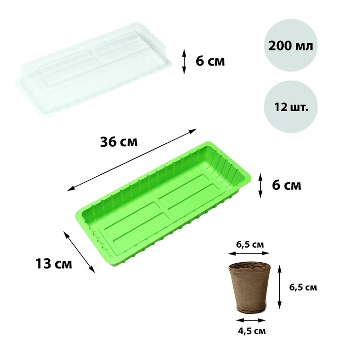 Мини-парник: 36 &times; 13 &times; 12 см, торфяной горшок 6,5 &times; 6,5 см, 12 шт., Greengo