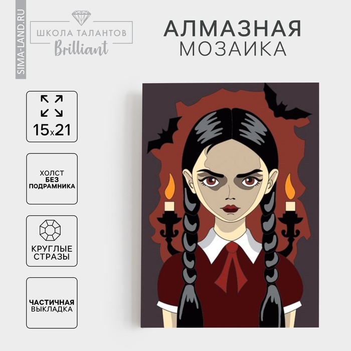 Алмазная мозаика на хеллоуин с частичным заполнением на холсте &laquo;Мрачная девочка&raquo;, 15 х 21 см