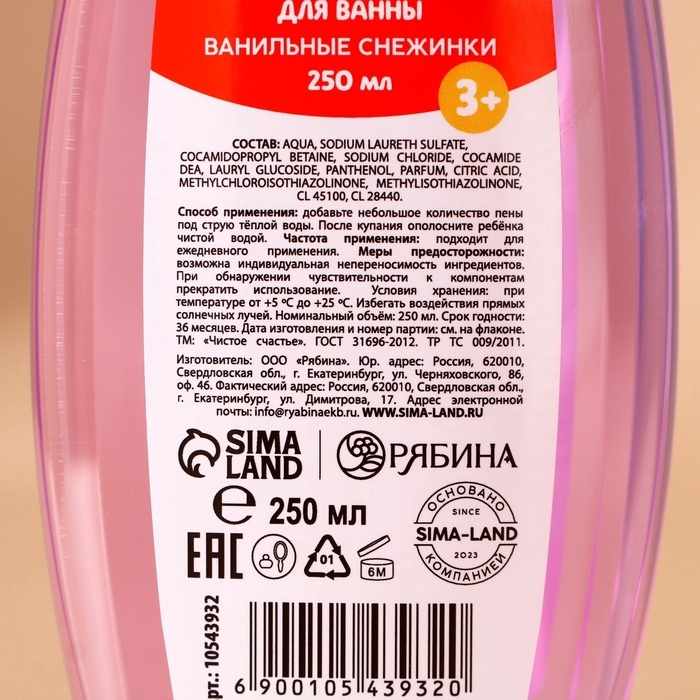 Подарочный набор детский ЧИСТОЕ СЧАСТЬЕ &laquo;Чудес!&raquo;: пена для ванны 250 мл и мочалка для тела, Новый Год