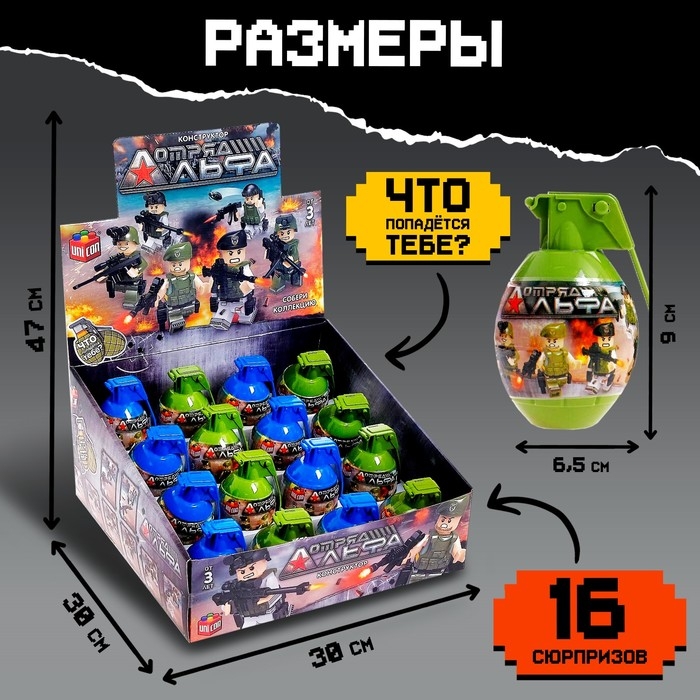 Конструктор &laquo;Отряд Альфа&raquo;, граната - сюрприз, МИКС