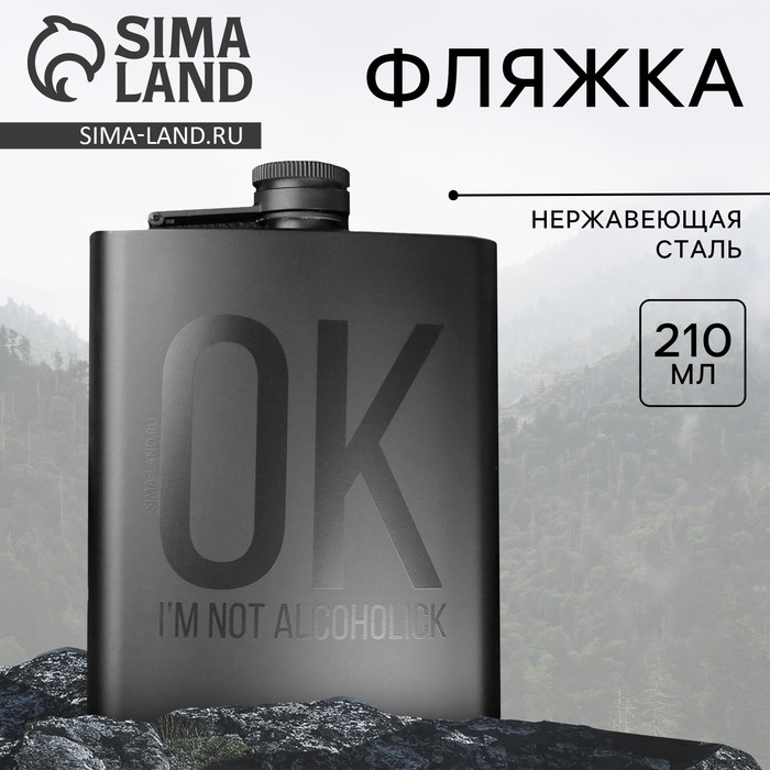 Фляжка &laquo;OK&raquo;, 210 мл