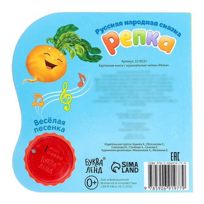 Музыкальная книга-сказка &laquo;Репка&raquo;, 10 стр.