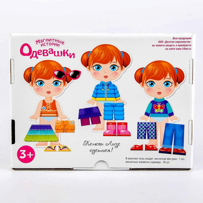 Обучающая игра Магнитные истории &laquo;Одевашки. Лиза&raquo;