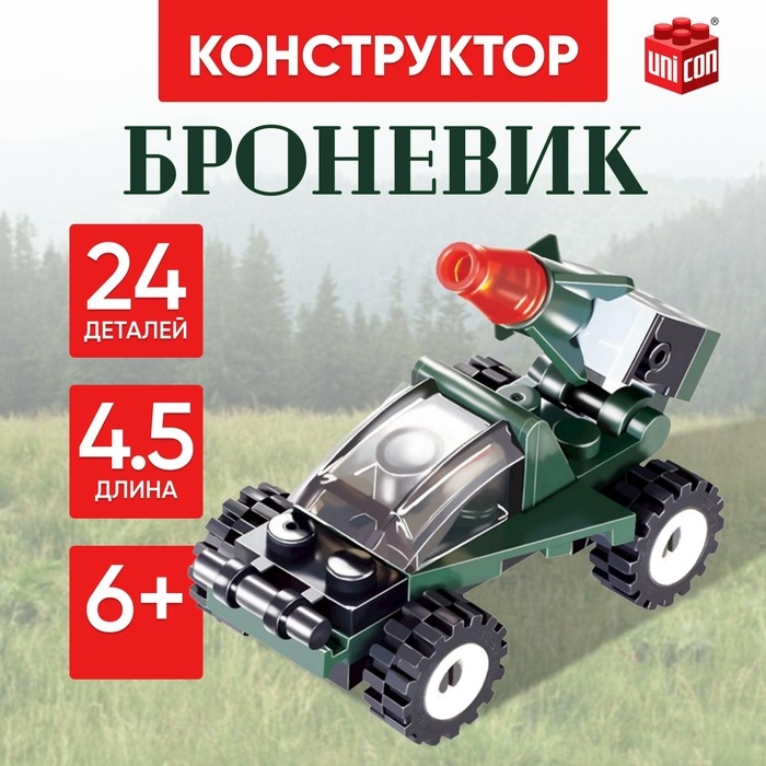Конструктор &laquo;Броневик&raquo;, 24 детали