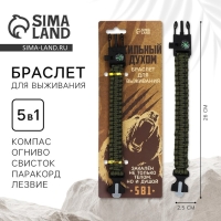 Браслет для выживания &laquo;Сильный духом&raquo;, 26 х 2,5 см.