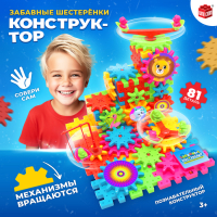 Конструктор &laquo;Забавные шестерёнки&raquo;, работает от батареек, 81 деталь