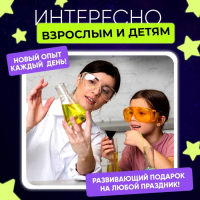 Набор для опытов &laquo;Светящиеся опыты&raquo;, 7 опытов