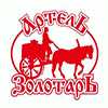 Артель Золотарь