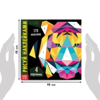 Творческая книжка &laquo;Рисуй наклейками. Тигр&raquo;, 12 стр., 4 картинки, 170 наклеек