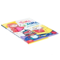 Книга в твёрдом переплёте &laquo;Тома и Хома. День великой Тамары&raquo;, 32 стр.