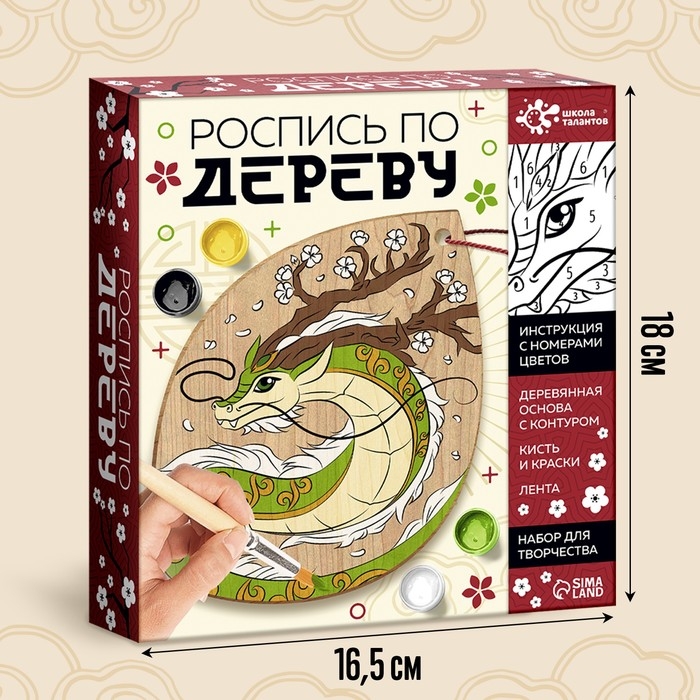 Набор для творчества &laquo;Роспись по дереву. Дракон&raquo;