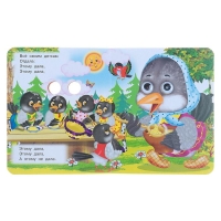 Книжка с глазками &laquo;Сорока-сорока&raquo;, 130 x 160 мм