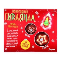 Набор для опытов &laquo;Новогодняя гирлянда&raquo;, 3 фигурки