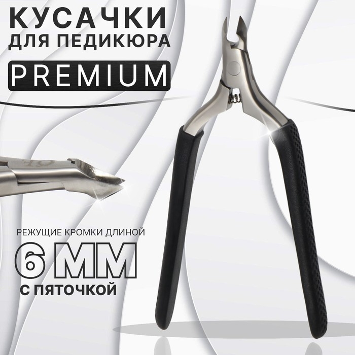 Кусачки педикюрные &laquo;Premium&raquo;, скрытая пружина, 11,5 см, длина лезвия - 6 мм, цвет серебристый/чёрный