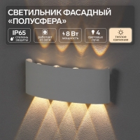Светильник фасадный "Полусфера", FSD-100, 8 Вт, 3000К, 4 луча, IP65, 220 В, металл, белый