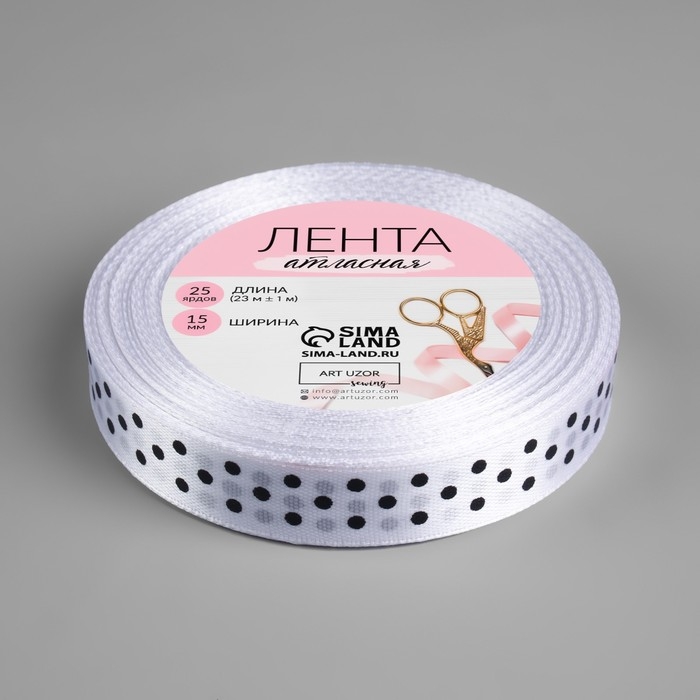 Лента атласная &laquo;Горошек&raquo;, 15 мм &times; 23 &plusmn; 1 м, цвет белый №001