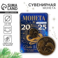 Монета гороскоп 2025 новогодняя &laquo;Дева&raquo; на Новый год, латунь, диам. 2, 5 см