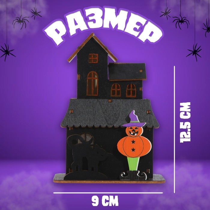 Декор с подсветкой &laquo;Дом с привидениями&raquo; 6 &times; 9 &times; 12,5 см