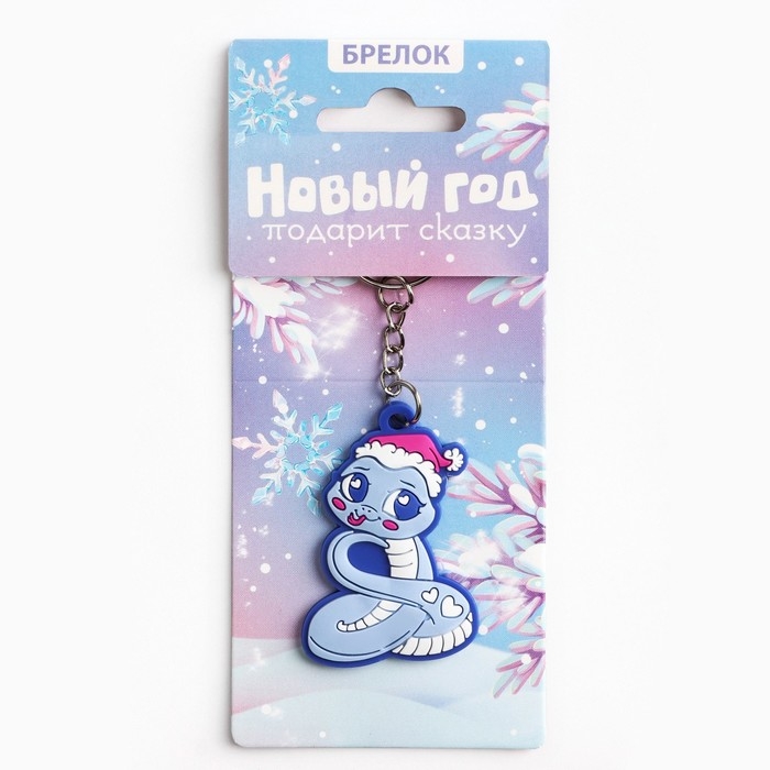 Брелок новогодний, для ключей, резиновый &laquo;Новогодний&raquo;, микс, 4 шт