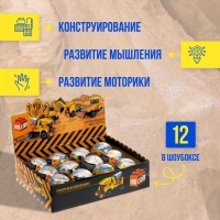 Конструктор-сюрприз &laquo;Стройка&raquo;, в яйце, 4 вида, цвет МИКС