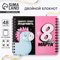 Двойной блокнот &laquo;Единорог&raquo;