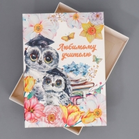 Коробка подарочная складная, упаковка, &laquo;Любимый учитель&raquo;, 21 х 15 х 7 см