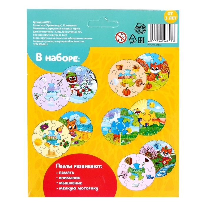 Пазлы-лото &laquo;Времена года&raquo;, двухсторонние, 5 пазлов, 30  деталей