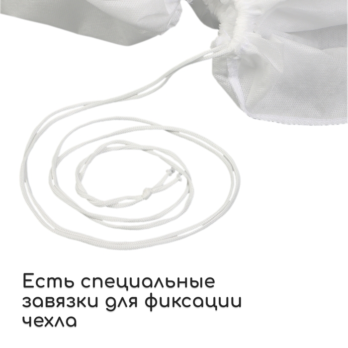 Чехол для растений, конус на завязках, 120 &times; 100 см, спанбонд с УФ-стабилизатором, плотность 60 г/м&sup2;, МИКС