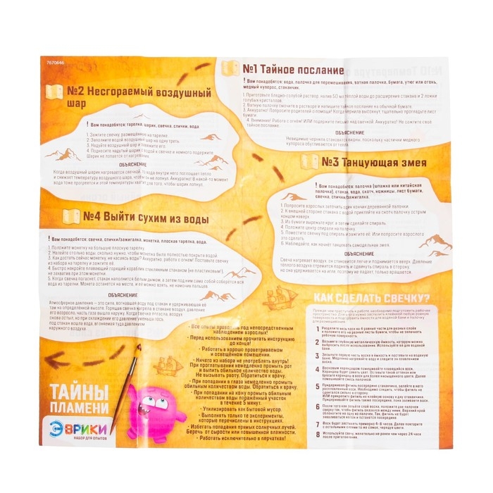 Набор для опытов &laquo;Тайны пламени&raquo;, 10 опытов