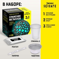 Набор для опытов &laquo;Сражение металлов&raquo;