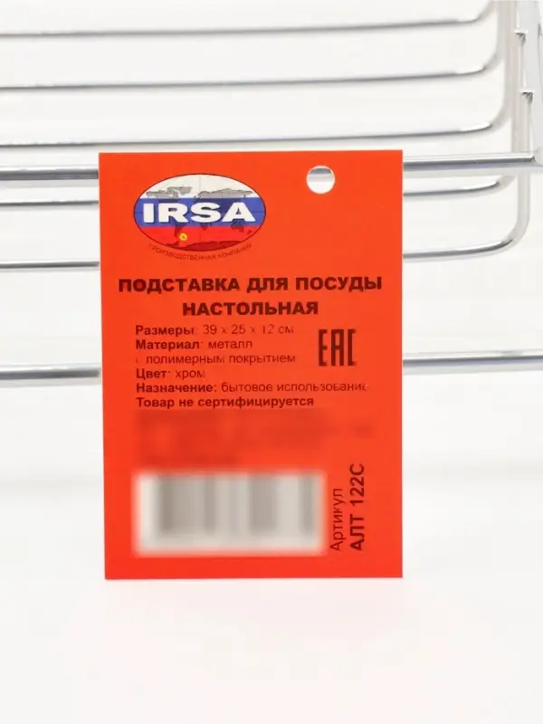 Сушилка для тарелок и кружек с поддоном 39*25*12 см, цвет хром