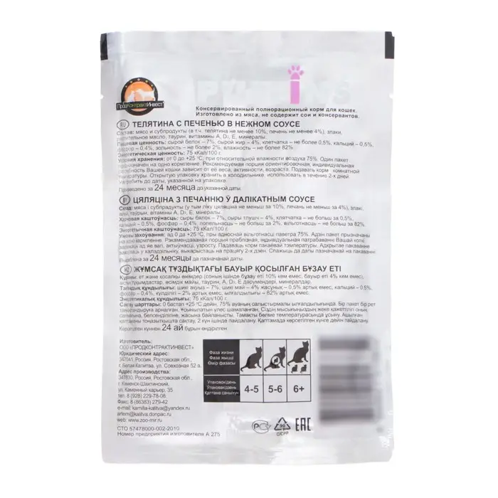Влажный корм "Puffins" для кошек, телятина с печенью в соусе, 75 г