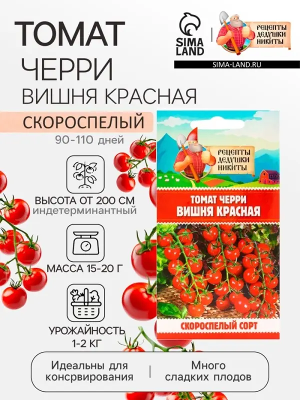 Семена Томат черри "Вишня красная", 0,05 г