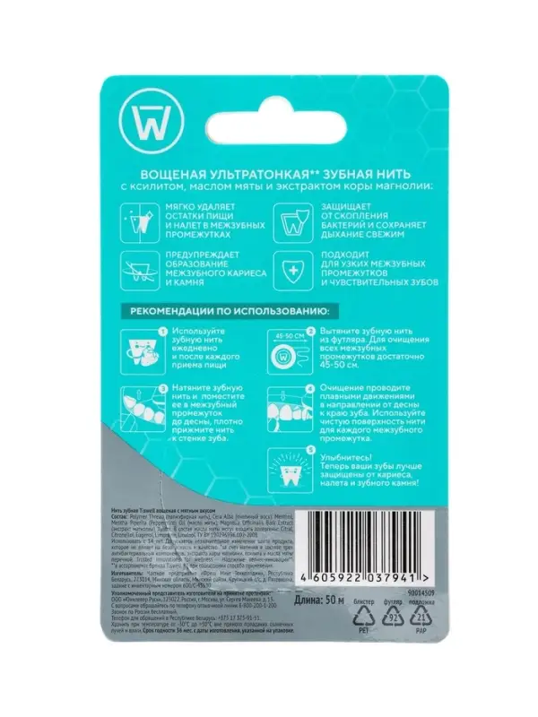 Зубная нить вощеная Мята 50 м