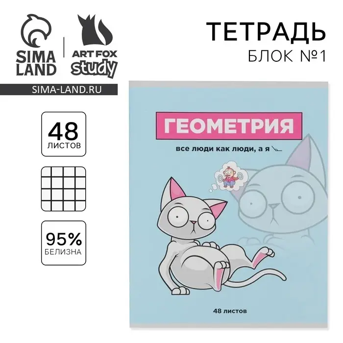 Тетрадь в клетку, предметная, 48 л.,на скрепке, А5 &laquo;ПЕРСОНАЖИ. Геометрия&raquo;