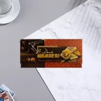 Конверт для денег &laquo;В День Юбилея!&raquo;, 16&times;8 см