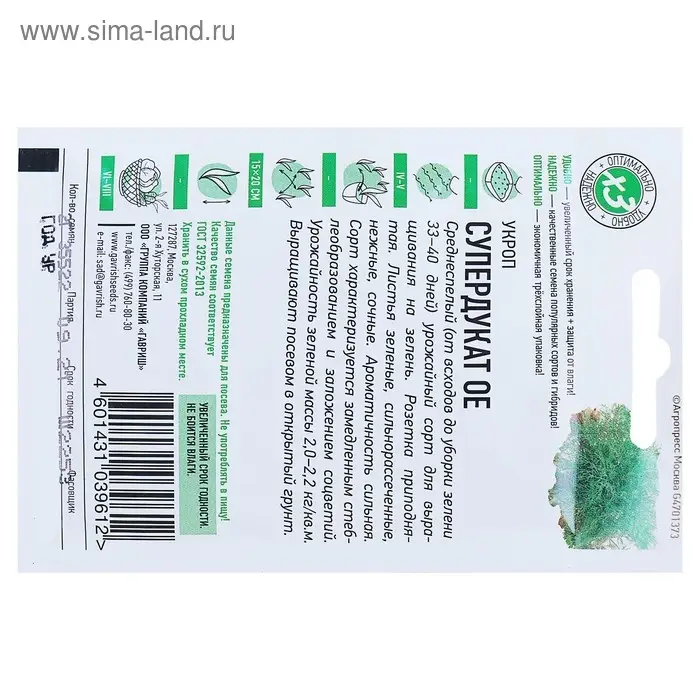 Семена Укроп "Супердукат ОЕ", ц/п,  2 г  серия ХИТ х3