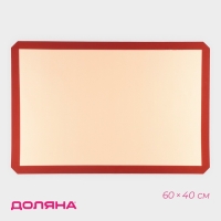 Коврик для выпечки армированный Доляна, силикон, 60&times;40 см, бежевый
