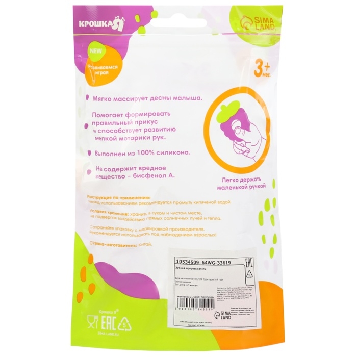 Игрушка - прорезыватель силиконовый с погремушкой &laquo;Лошадка&raquo;, цвет розовый, Крошка Я