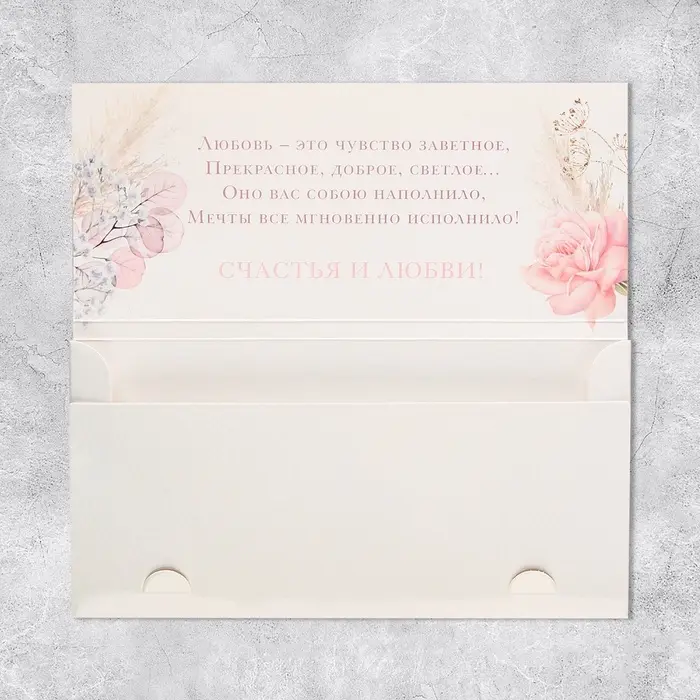 Конверт для денег &laquo;Счастливого дня свадьбы&raquo;, 19 х 0.7 х 9.5 см