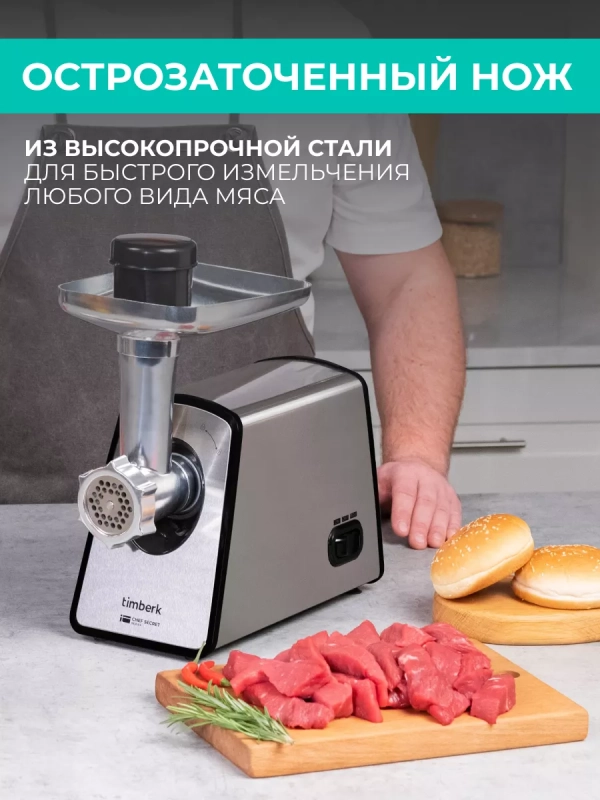 Мясорубка электрическая с насадками и овощерезкой T-MG45M02