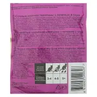 Влажный корм "Puffins" для кошек, сочные кусочки телятина с печенью в соусе, 100 г