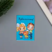 Открытка для выращивания &laquo;Арт Узор. Вырасти сам. Первокласснику&raquo; с семенами, 5&times;7 см