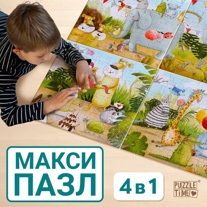 Пазлы 4 в 1 &laquo;Праздничная вечеринка&raquo;, 25, 36, 49, 64 элемента
