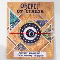 Браслет-оберег &laquo;Красная нить&raquo; талисман защиты, глазик от сглаза, синий, d=8 см