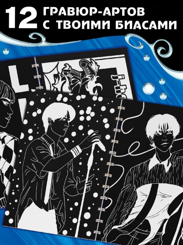 Гравюры k-pop &laquo;Idols' note&raquo;