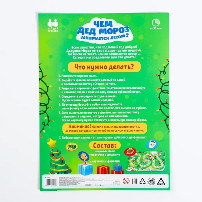 Настольная игра-бродилка &laquo;Чем Дед Мороз занимается летом&raquo; с фантами