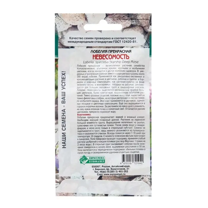 Семена Лобелия прекрасная "Невесомость",  3 шт