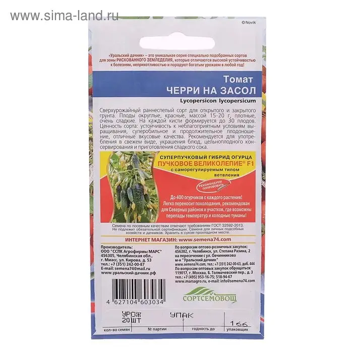 Семена Томат "Черри на Засол", 20 шт